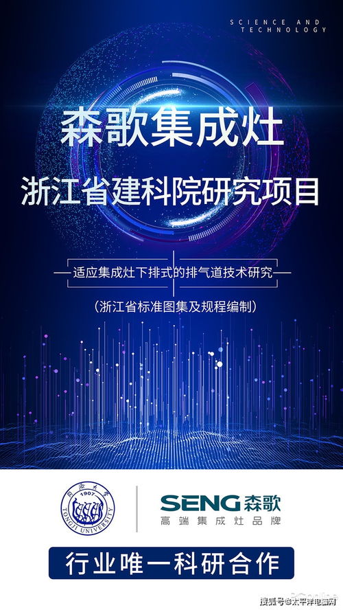 以技術(shù)為矛，助力行業(yè)破風(fēng)前行 森歌攜手同濟(jì)大學(xué)展開項(xiàng)目研究技術(shù)開發(fā)